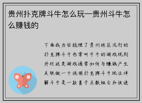 贵州扑克牌斗牛怎么玩—贵州斗牛怎么赚钱的