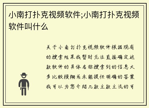 小南打扑克视频软件;小南打扑克视频软件叫什么